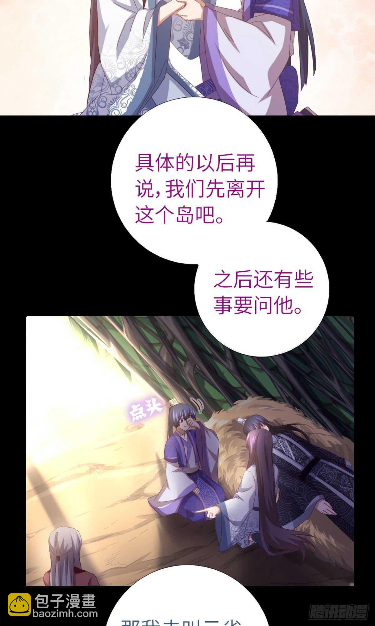 神廚狂後 - 第144話 盛毒的容器 - 1