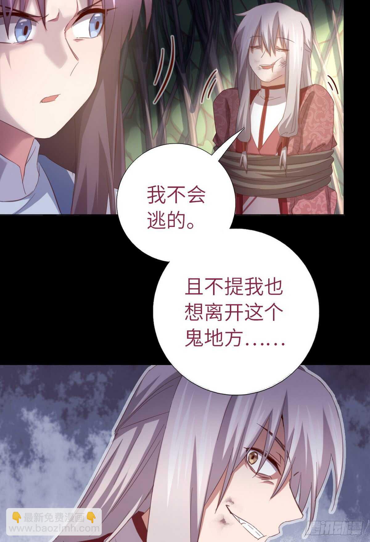 神廚狂後 - 第144話 盛毒的容器 - 3