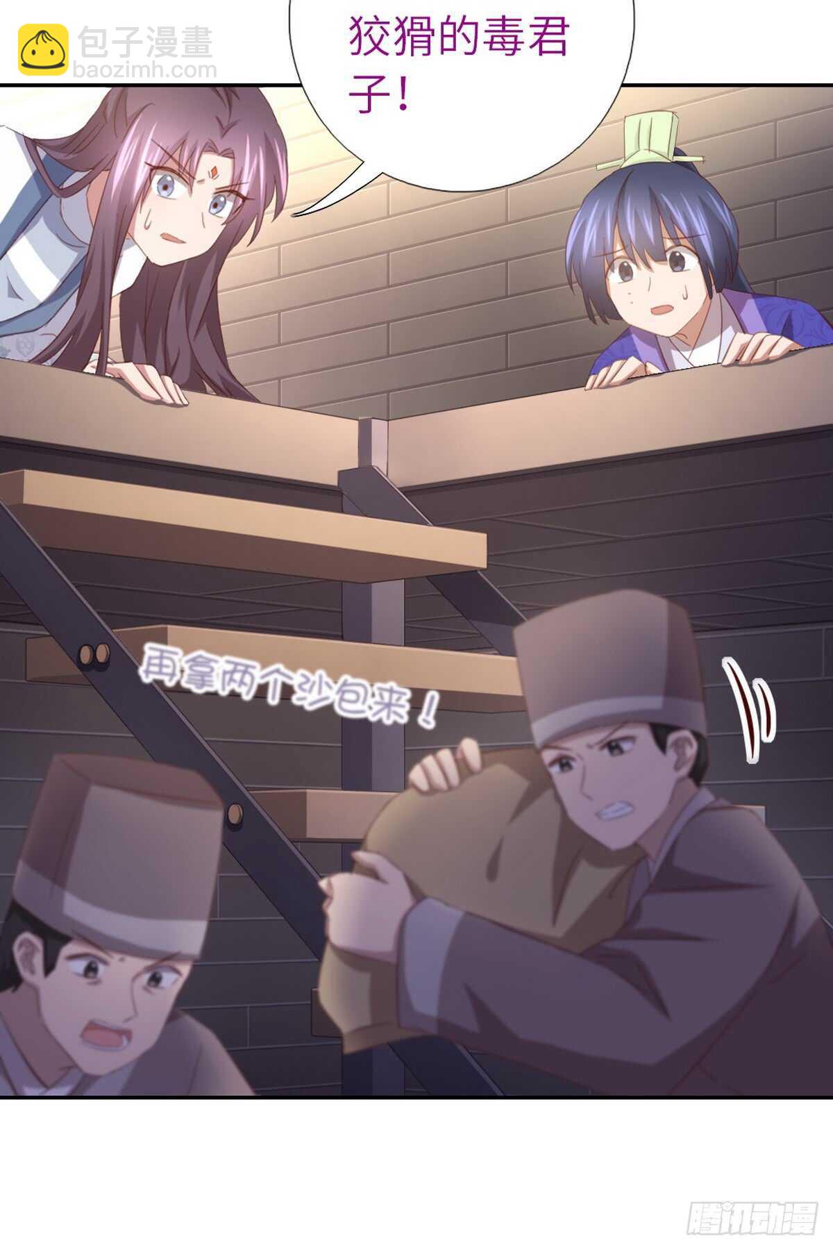 神廚狂後 - 第144話 盛毒的容器 - 1