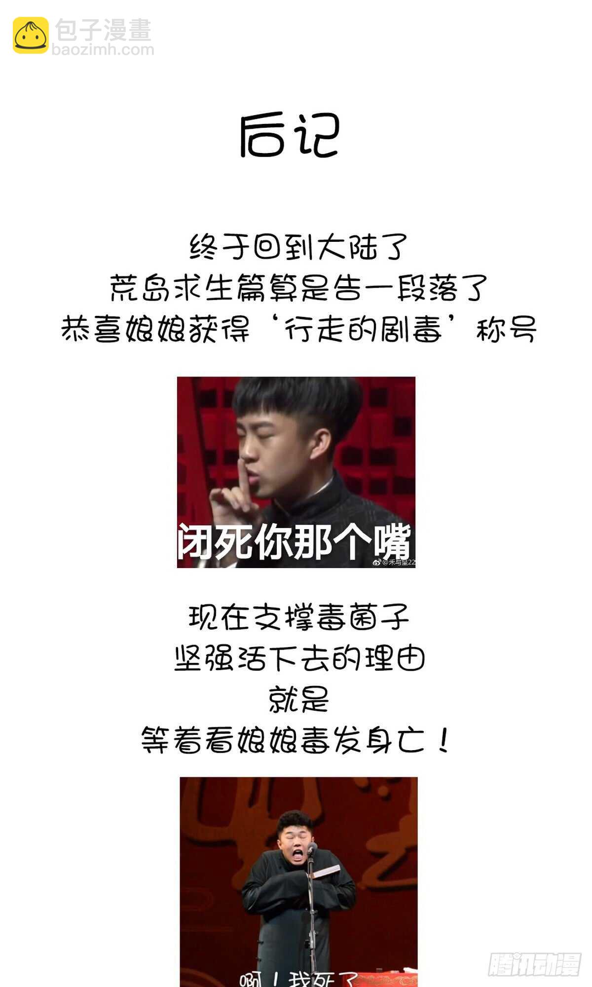 神廚狂後 - 第144話 盛毒的容器 - 6