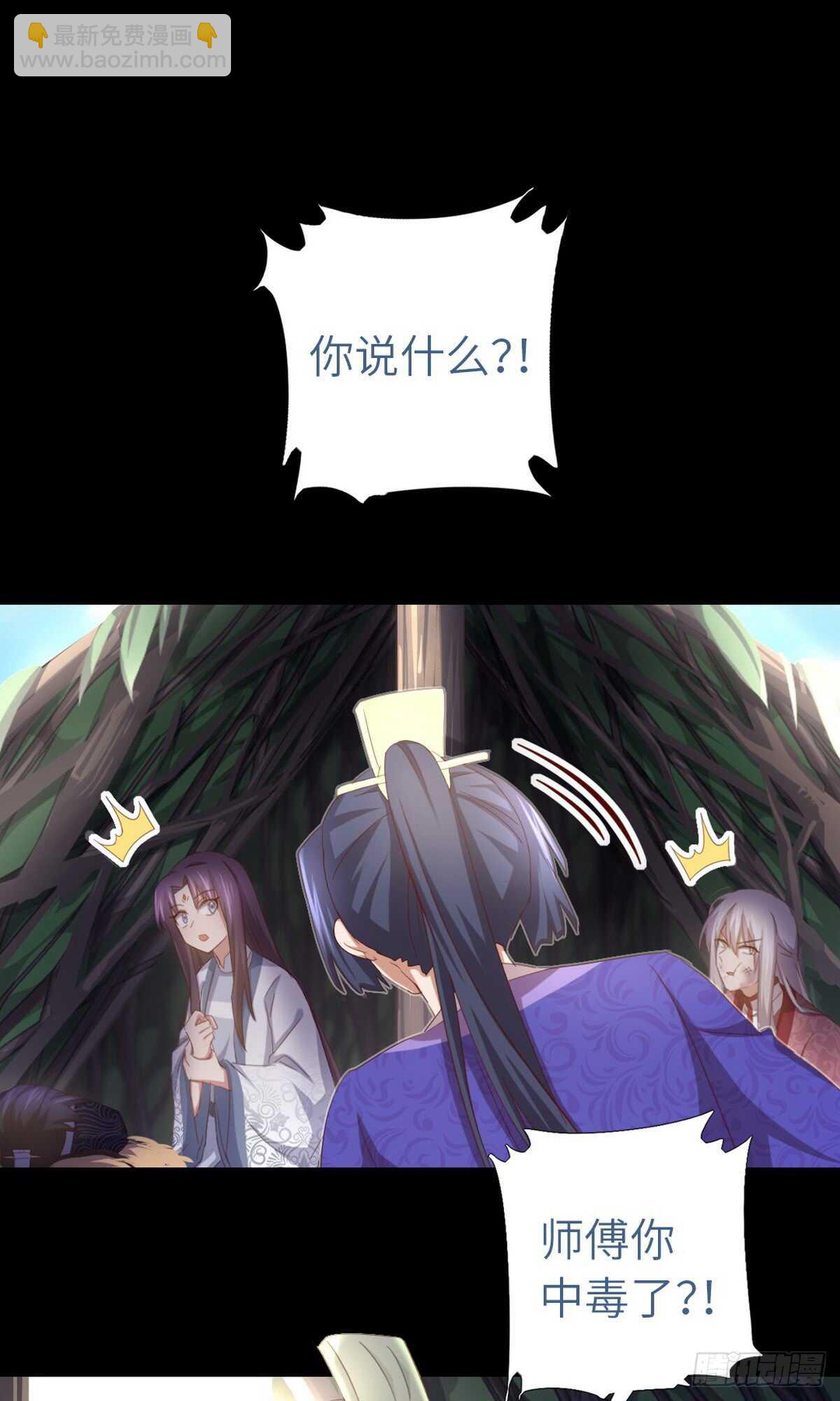 神廚狂後 - 第144話 盛毒的容器 - 5