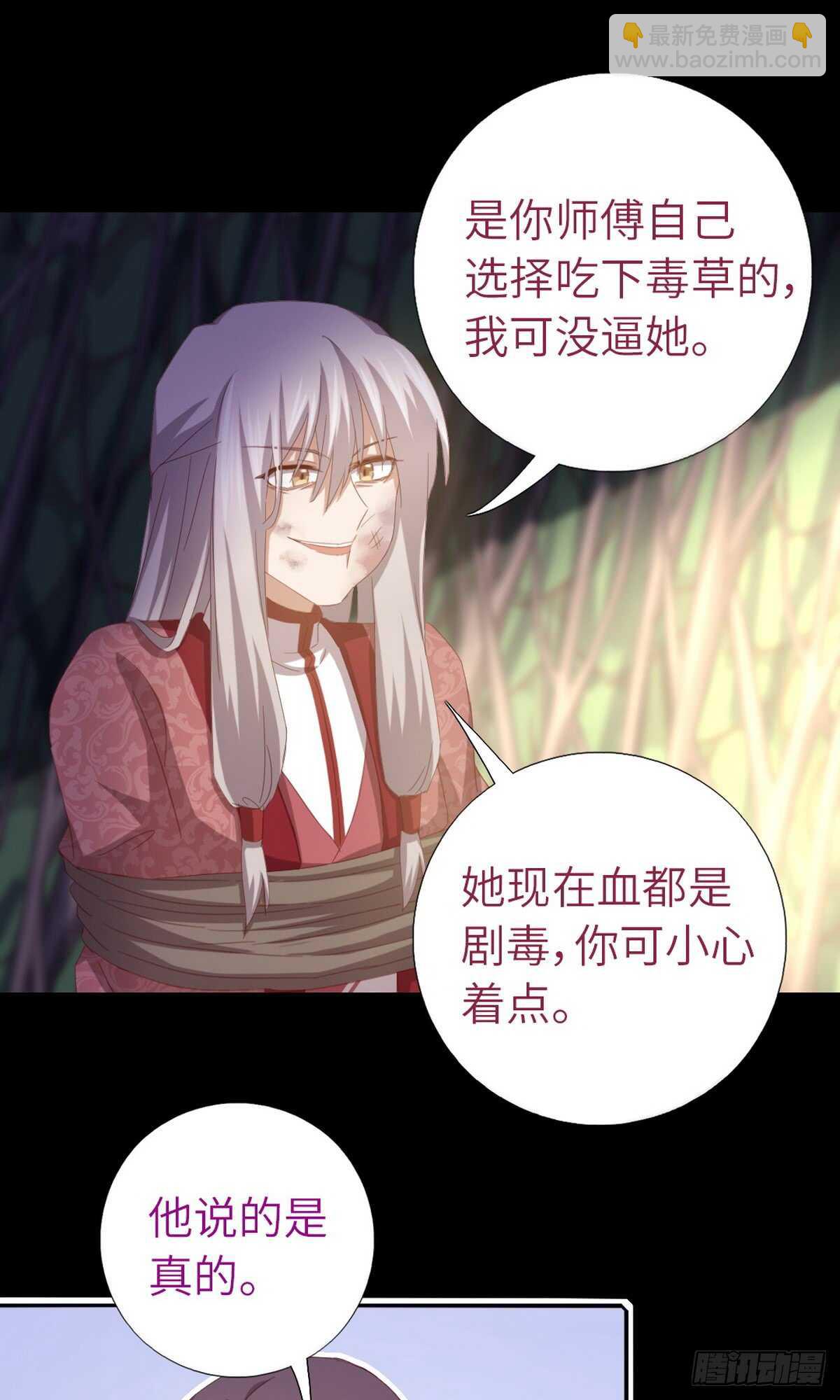 神廚狂後 - 第144話 盛毒的容器 - 3