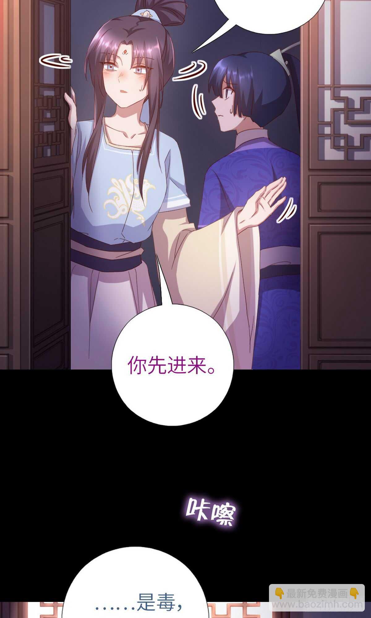 神廚狂後 - 第146話 交出鳳印 - 6