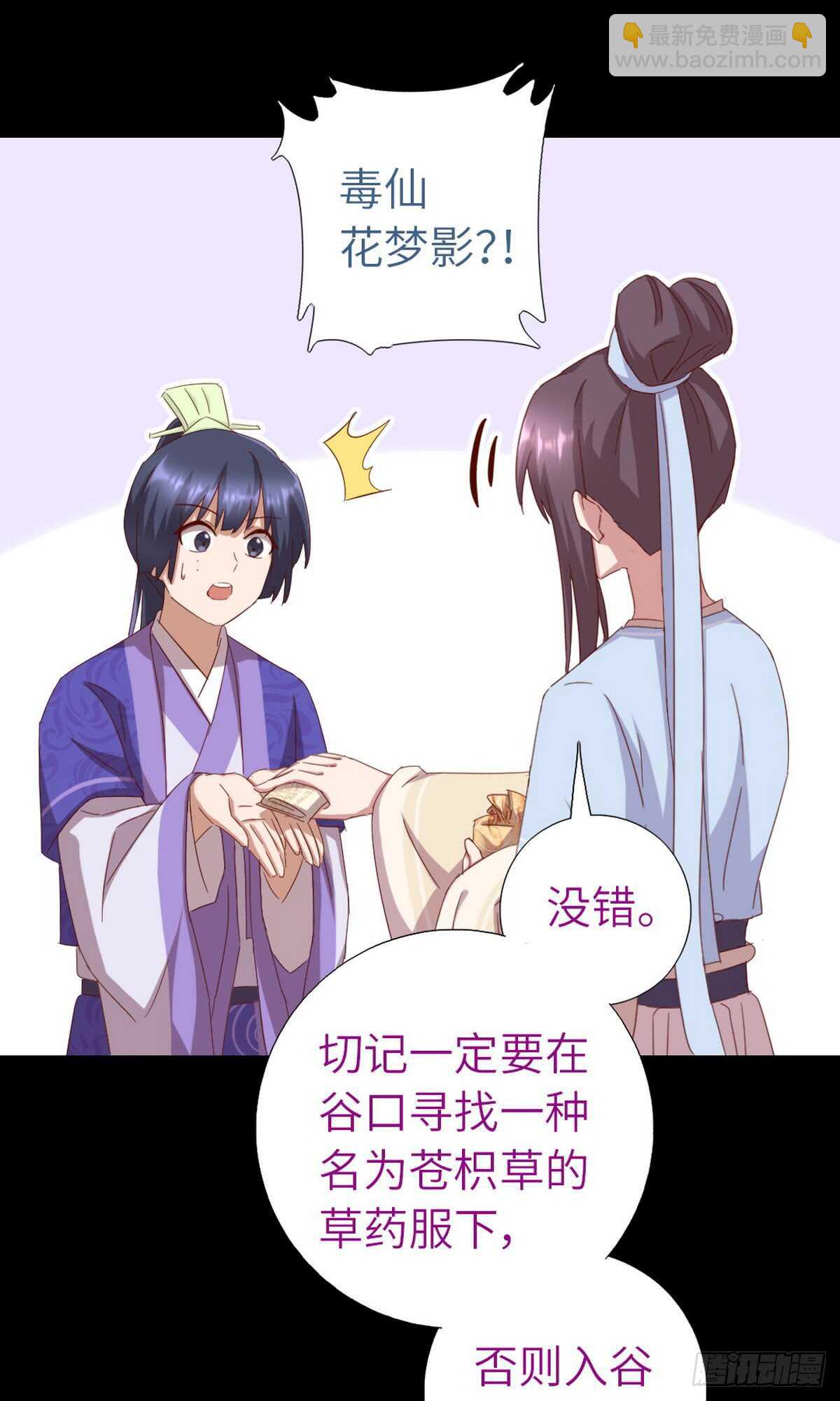 神廚狂後 - 第146話 交出鳳印 - 5