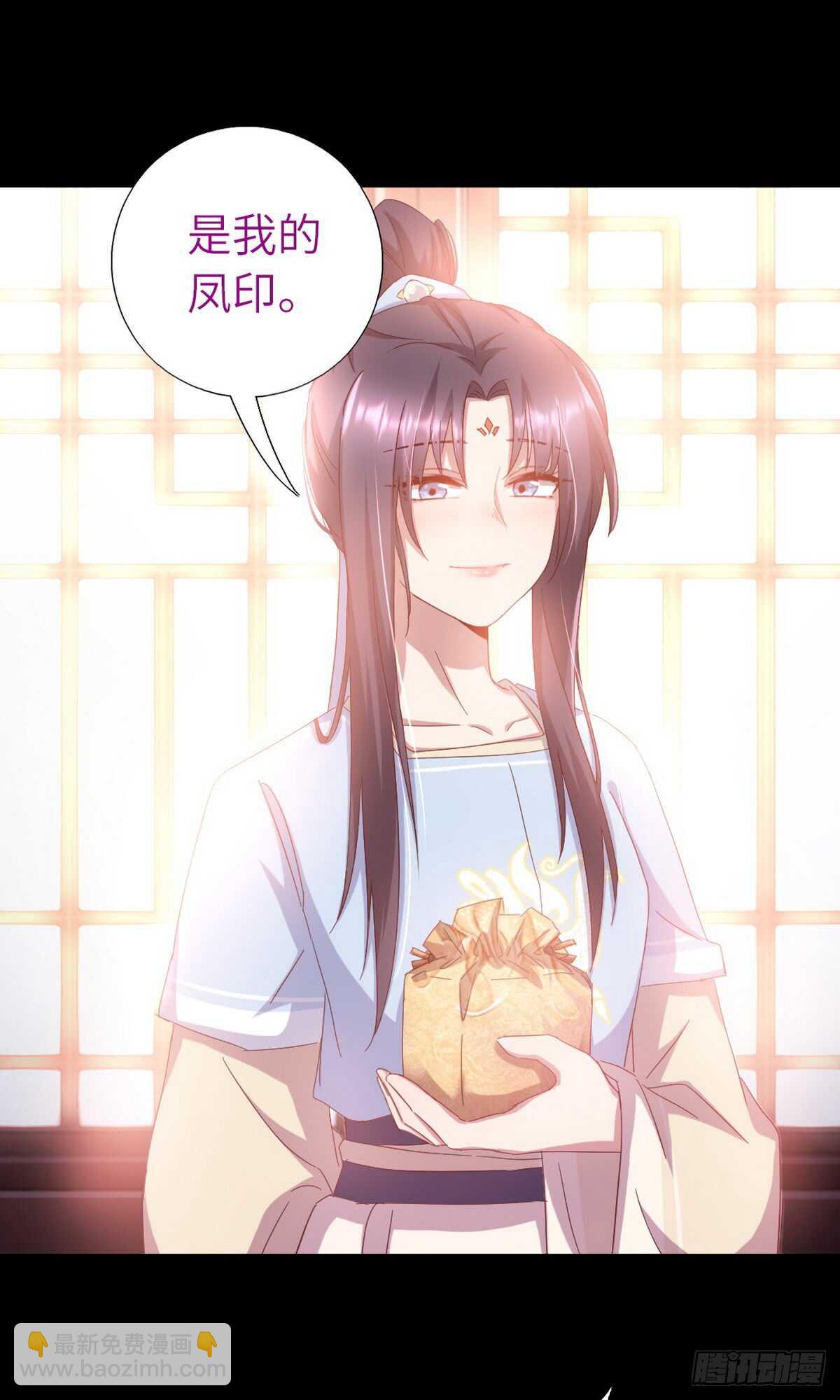 神廚狂後 - 第146話 交出鳳印 - 2