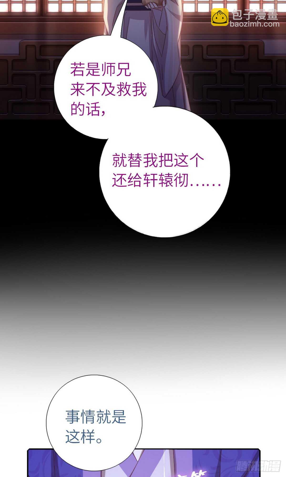 神廚狂後 - 第146話 交出鳳印 - 4