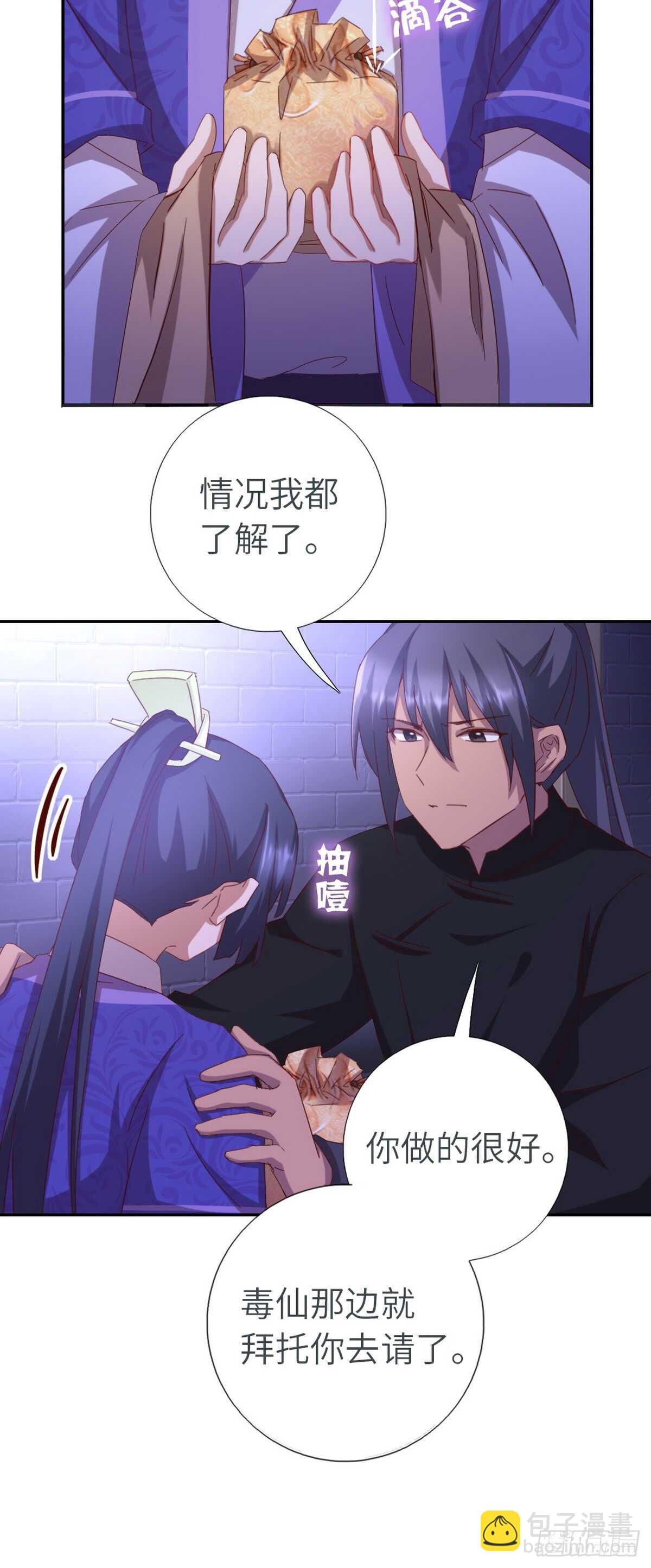 神廚狂後 - 第146話 交出鳳印 - 5