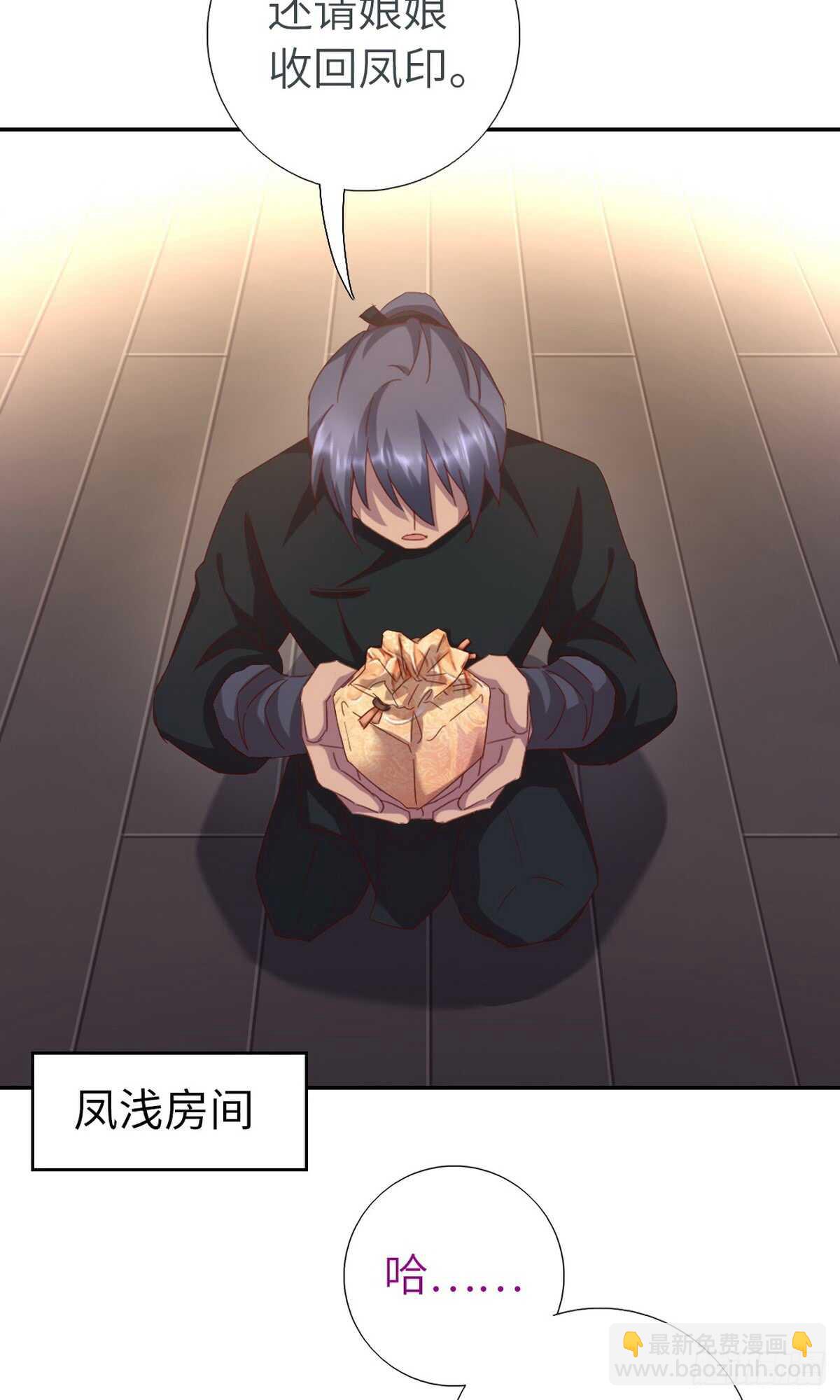 神廚狂後 - 第146話 交出鳳印 - 1