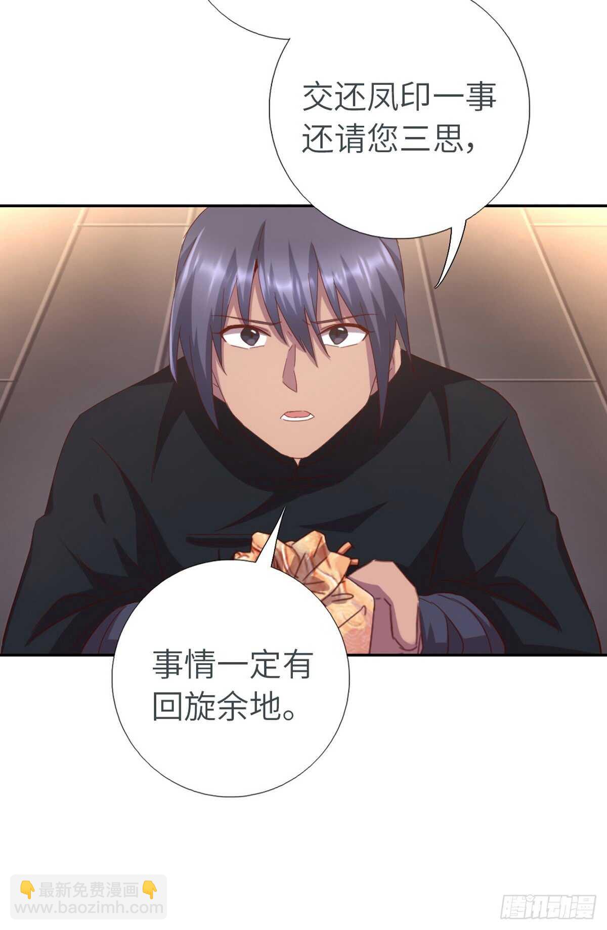 神廚狂後 - 第146話 交出鳳印 - 3