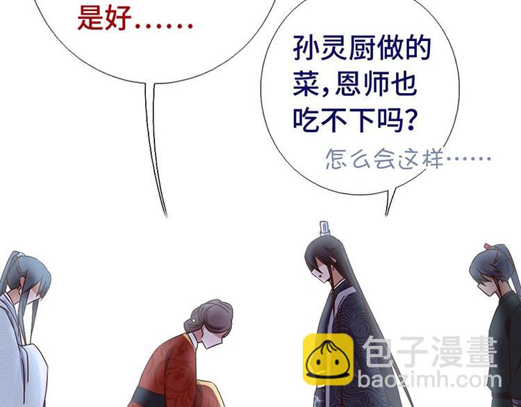 神廚狂後 - 第16話 解圍(1/2) - 3