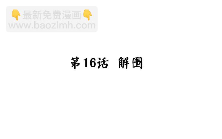 神廚狂後 - 第16話 解圍(1/2) - 3