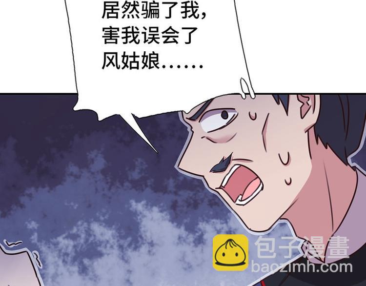 神廚狂後 - 第16話 解圍(2/2) - 5