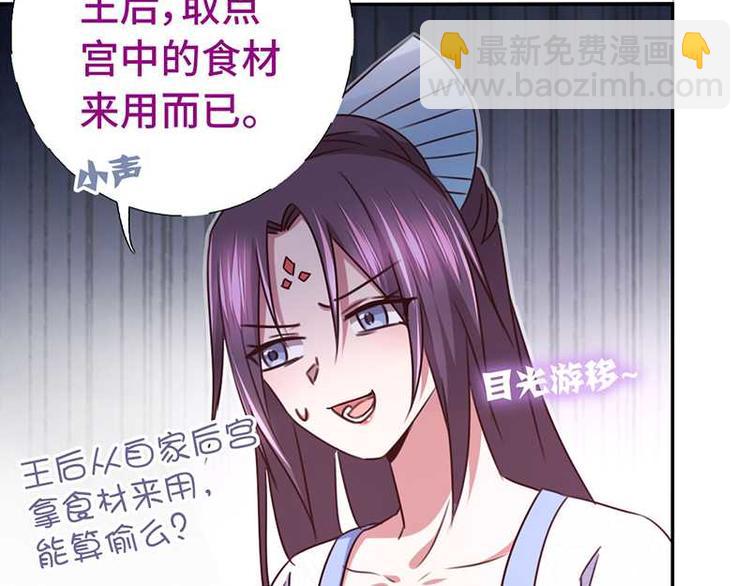 神廚狂後 - 第16話 解圍(2/2) - 3