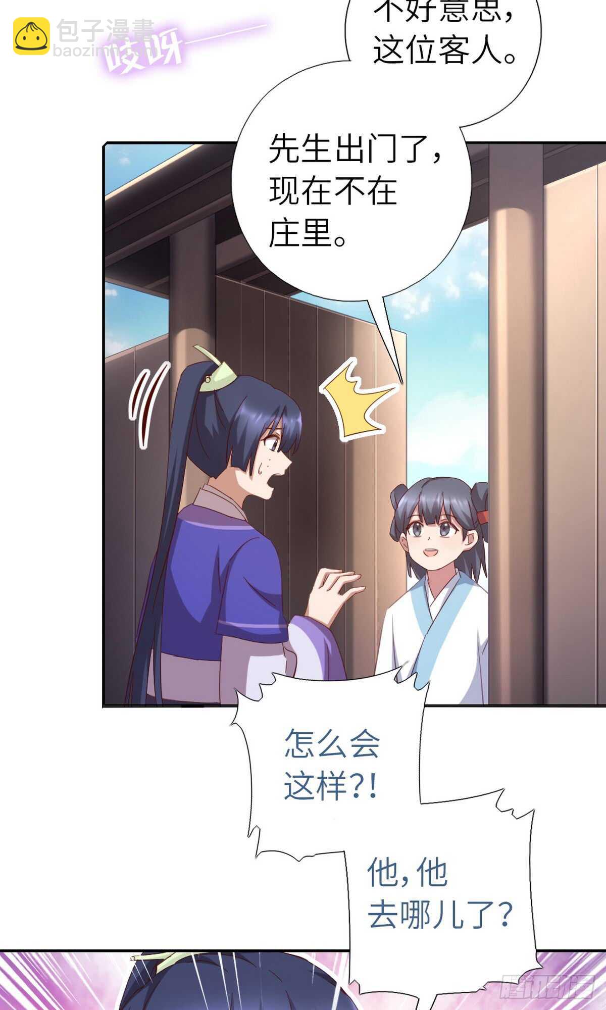 神廚狂後 - 第148話 最糟糕的時機 - 1