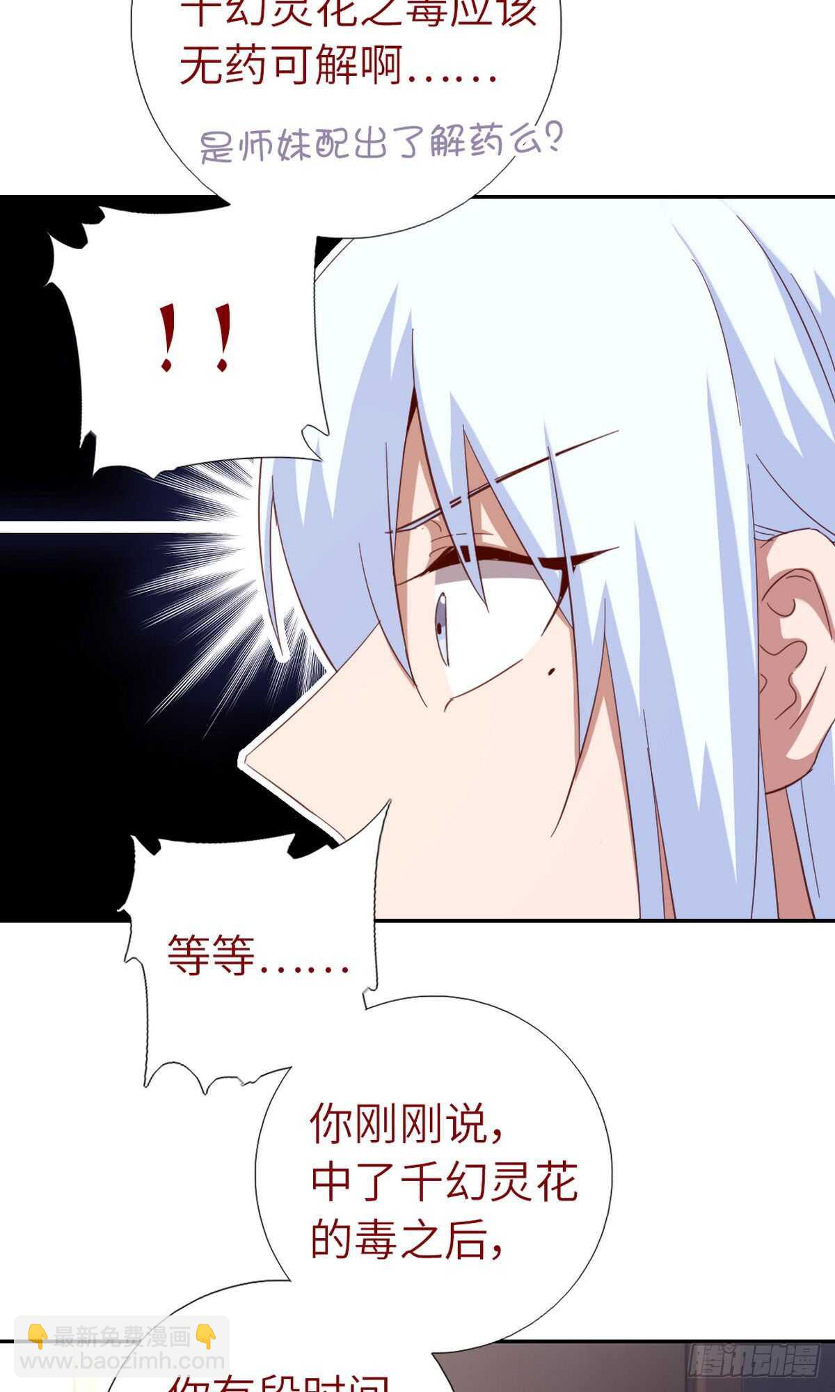 神廚狂後 - 第150話 你的責任 - 4