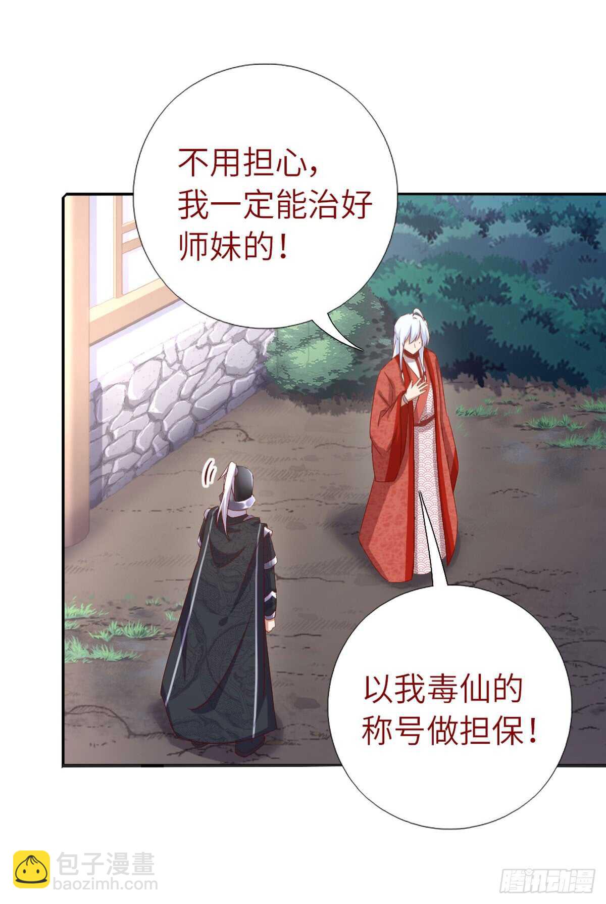 神廚狂後 - 第150話 你的責任 - 1