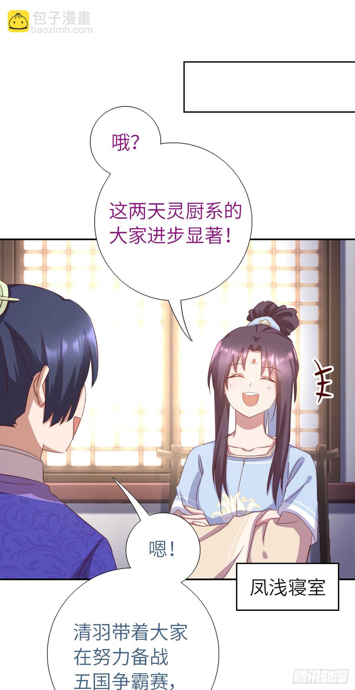 神廚狂後 - 第150話 你的責任 - 3