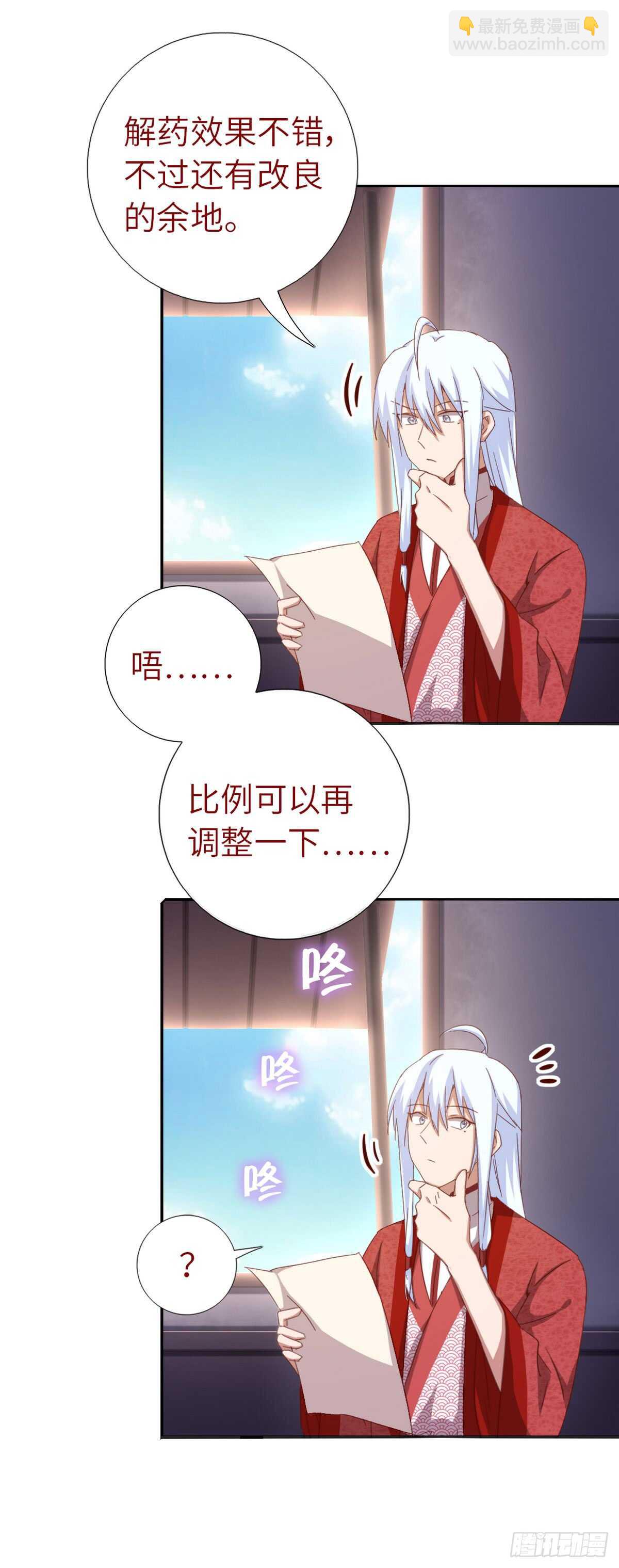 神廚狂後 - 第150話 你的責任 - 1