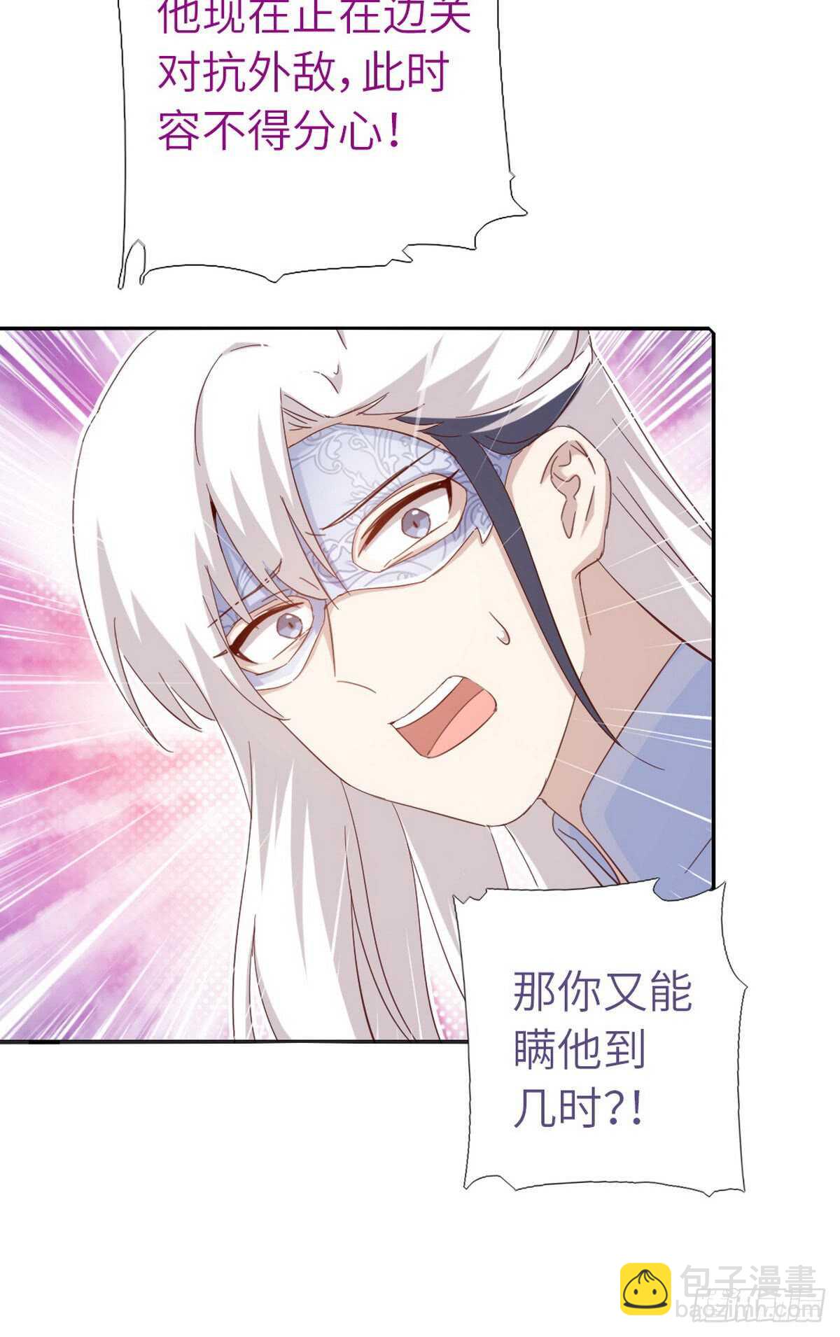 神廚狂後 - 第152話 依靠我吧 - 4