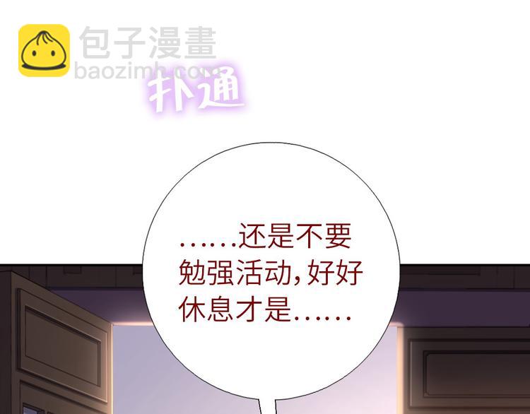 神廚狂後 - 第154話 爲她做點事(1/2) - 2