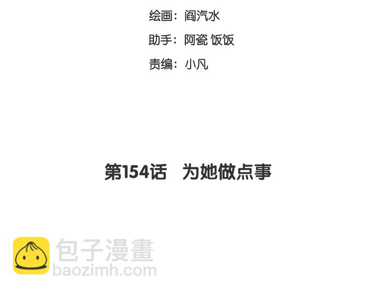 神廚狂後 - 第154話 爲她做點事(1/2) - 2