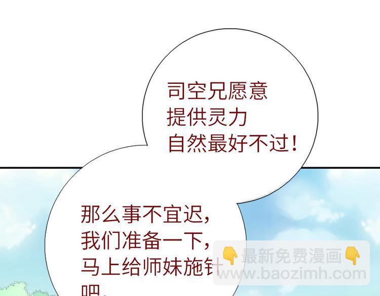 神廚狂後 - 第154話 爲她做點事(1/2) - 3