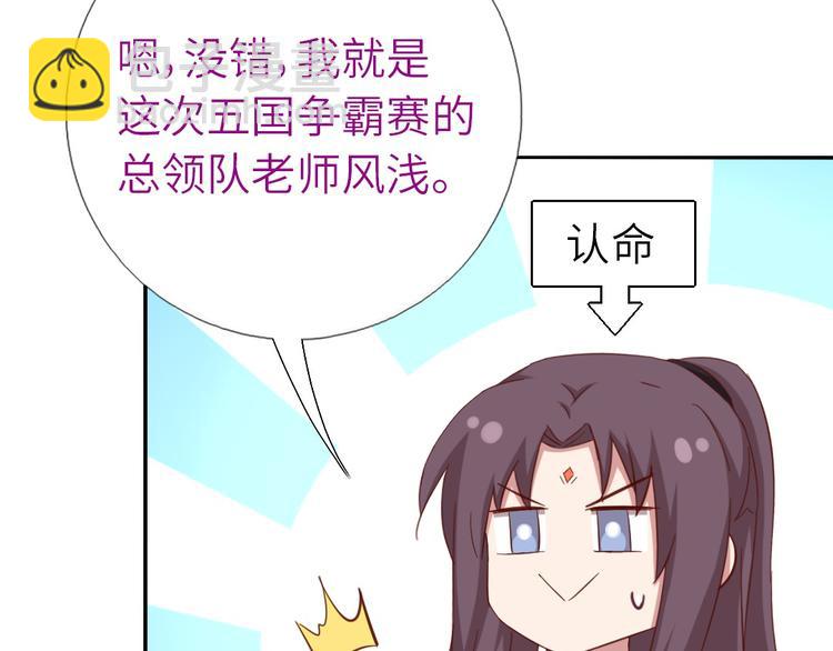 神廚狂後 - 第156話 又見面了！(1/2) - 2