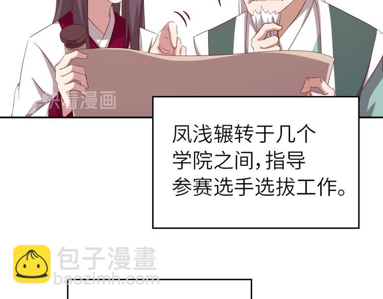 神廚狂後 - 第156話 又見面了！(1/2) - 8