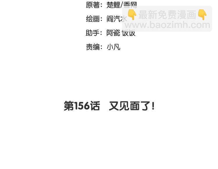 神廚狂後 - 第156話 又見面了！(1/2) - 2