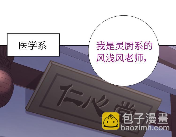 神廚狂後 - 第156話 又見面了！(1/2) - 3