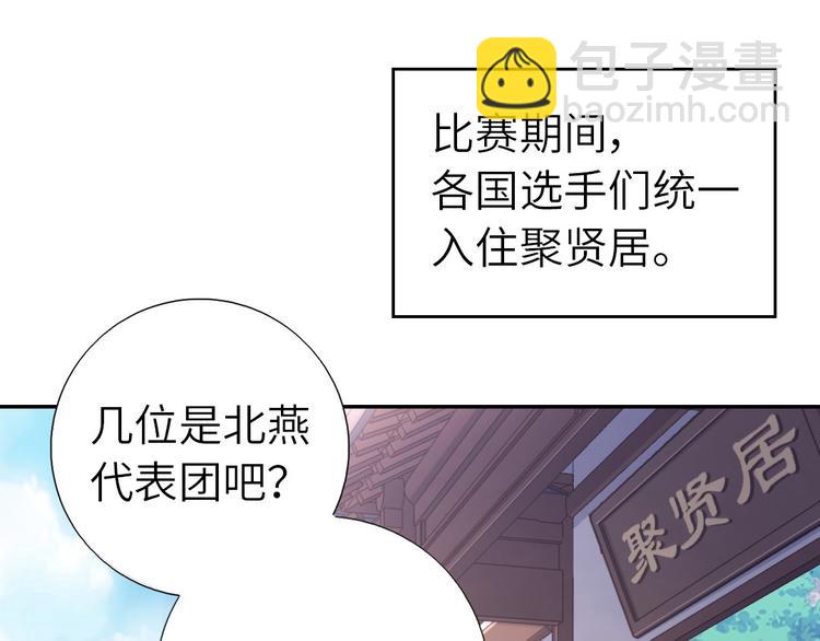 神廚狂後 - 第156話 又見面了！(1/2) - 1