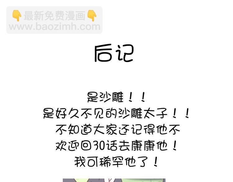 神廚狂後 - 第156話 又見面了！(2/2) - 2