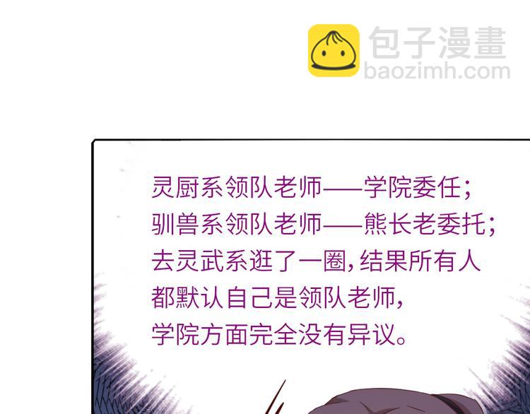 神廚狂後 - 第156話 又見面了！(1/2) - 8