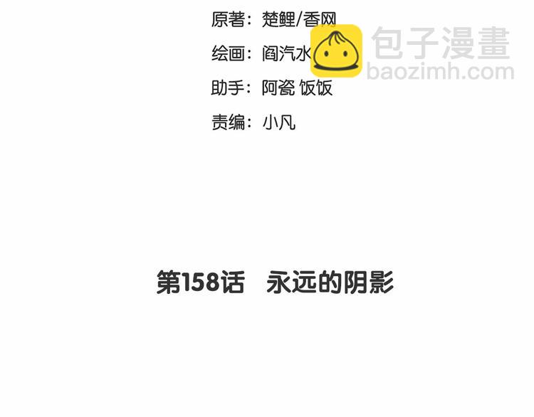 神廚狂後 - 第158章 永遠的陰影(1/2) - 2