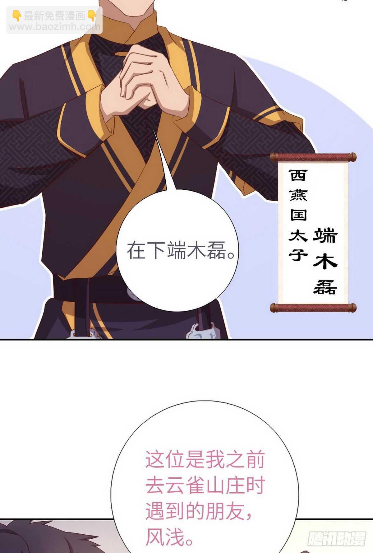 神廚狂後 - 第160話 顏控公主 - 2