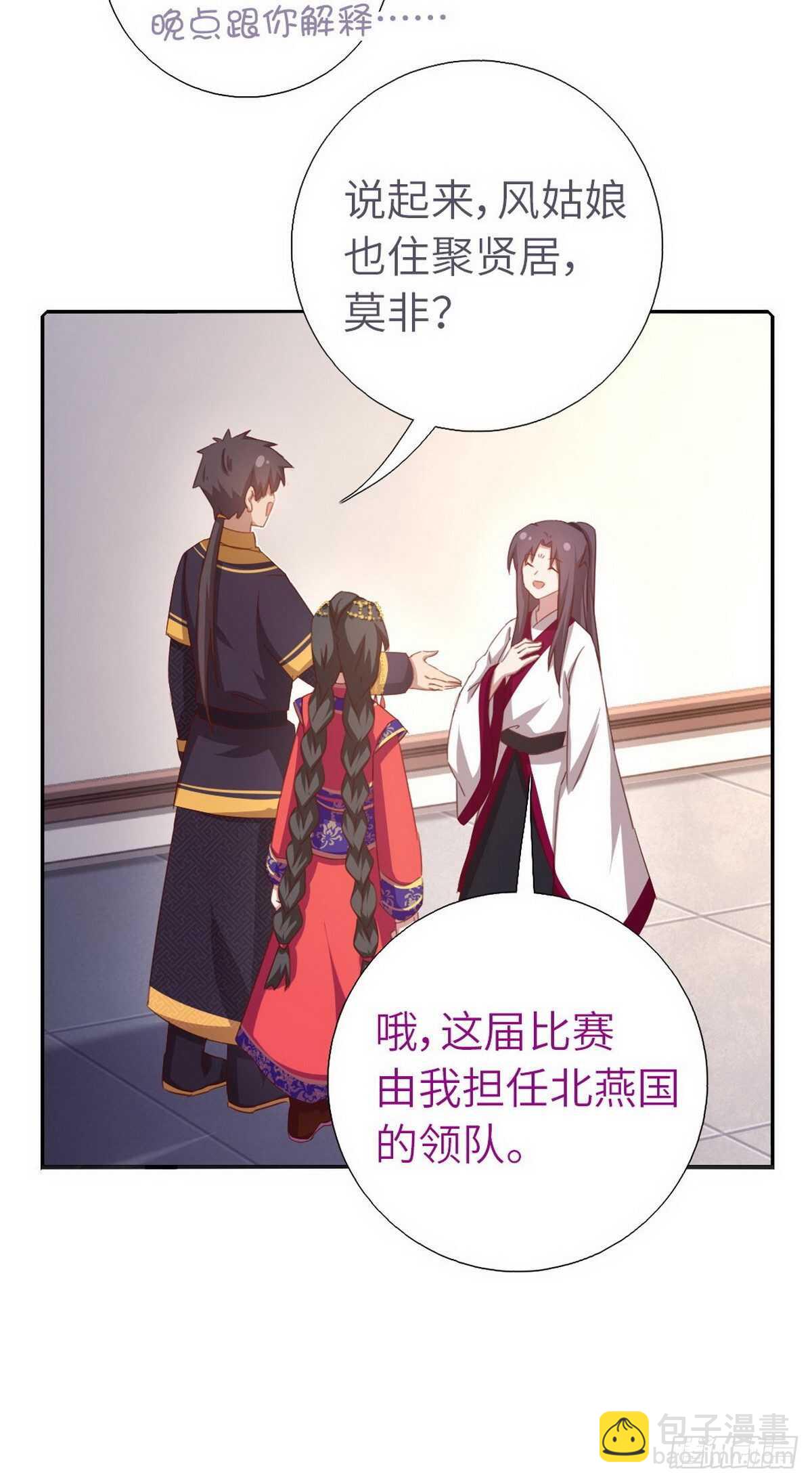 神廚狂後 - 第160話 顏控公主 - 6