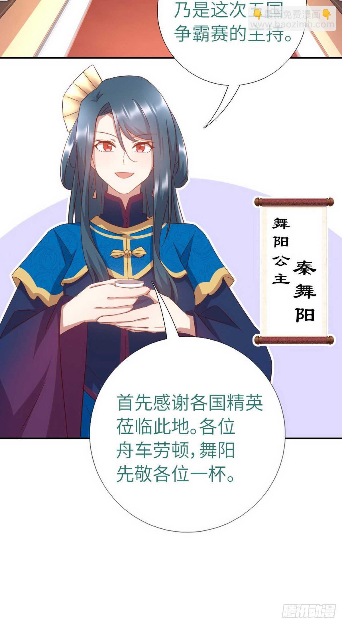 神廚狂後 - 第160話 顏控公主 - 4