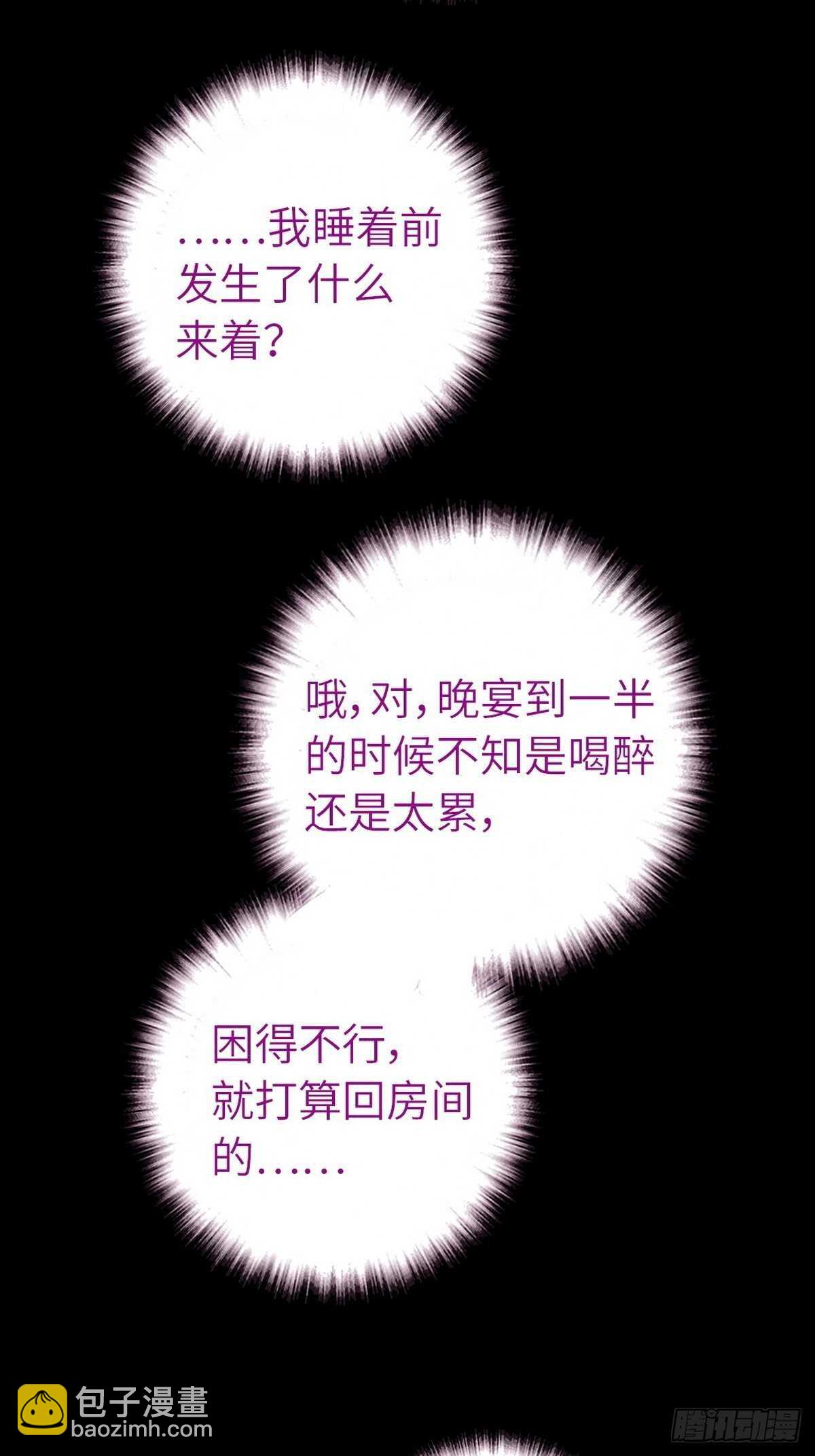 神廚狂後 - 第162話 大禮 - 7