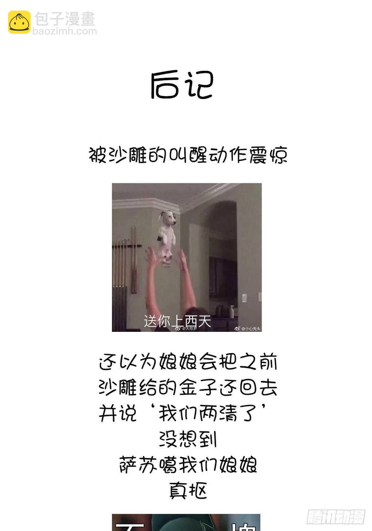 神廚狂後 - 第162話 大禮 - 3