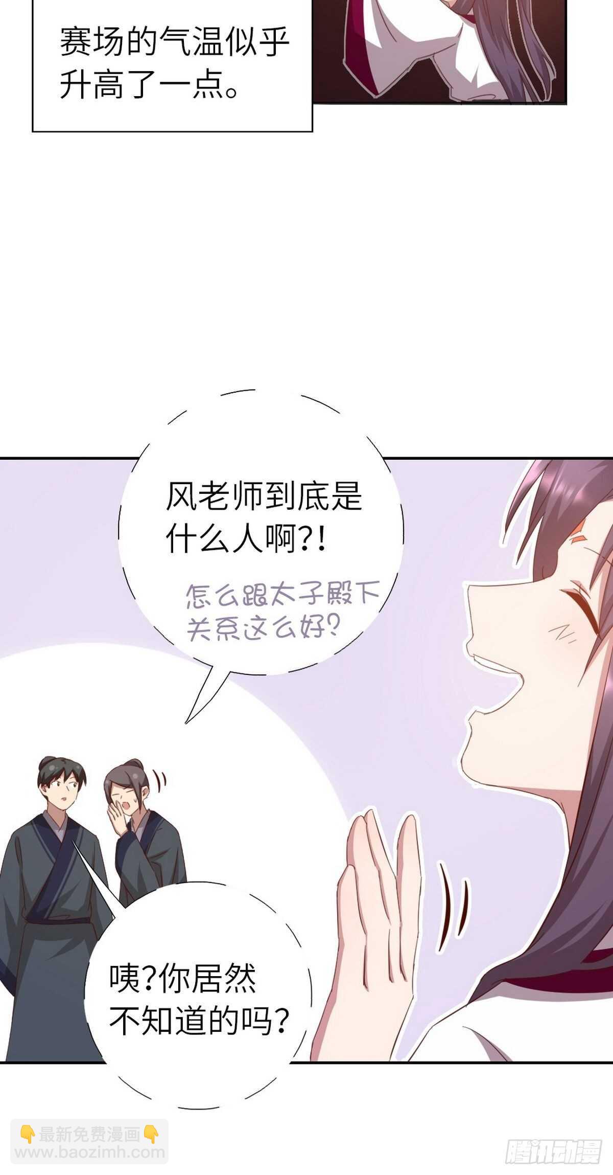 神廚狂後 - 第164話 比賽開始 - 5