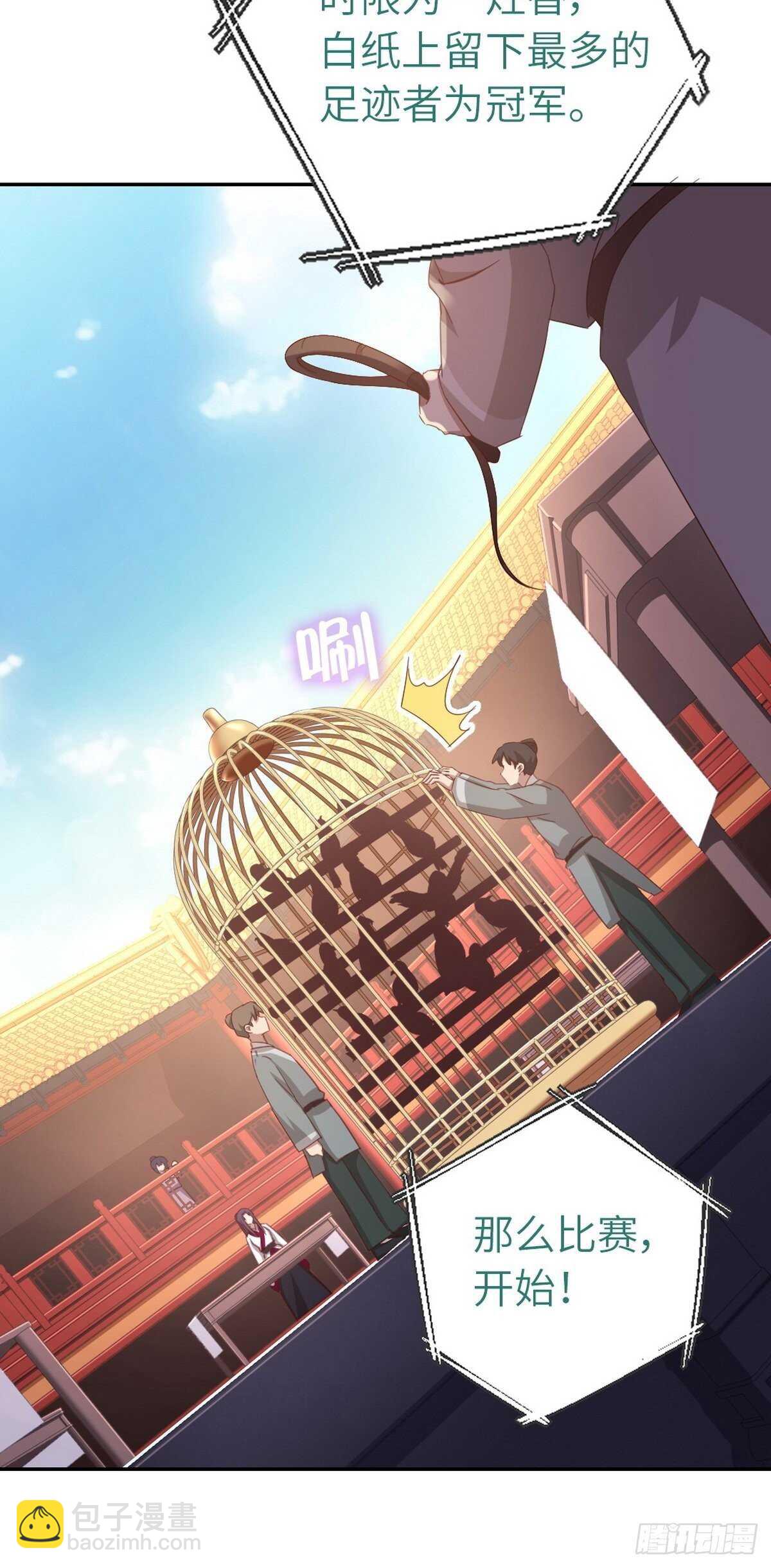 神廚狂後 - 第164話 比賽開始 - 6