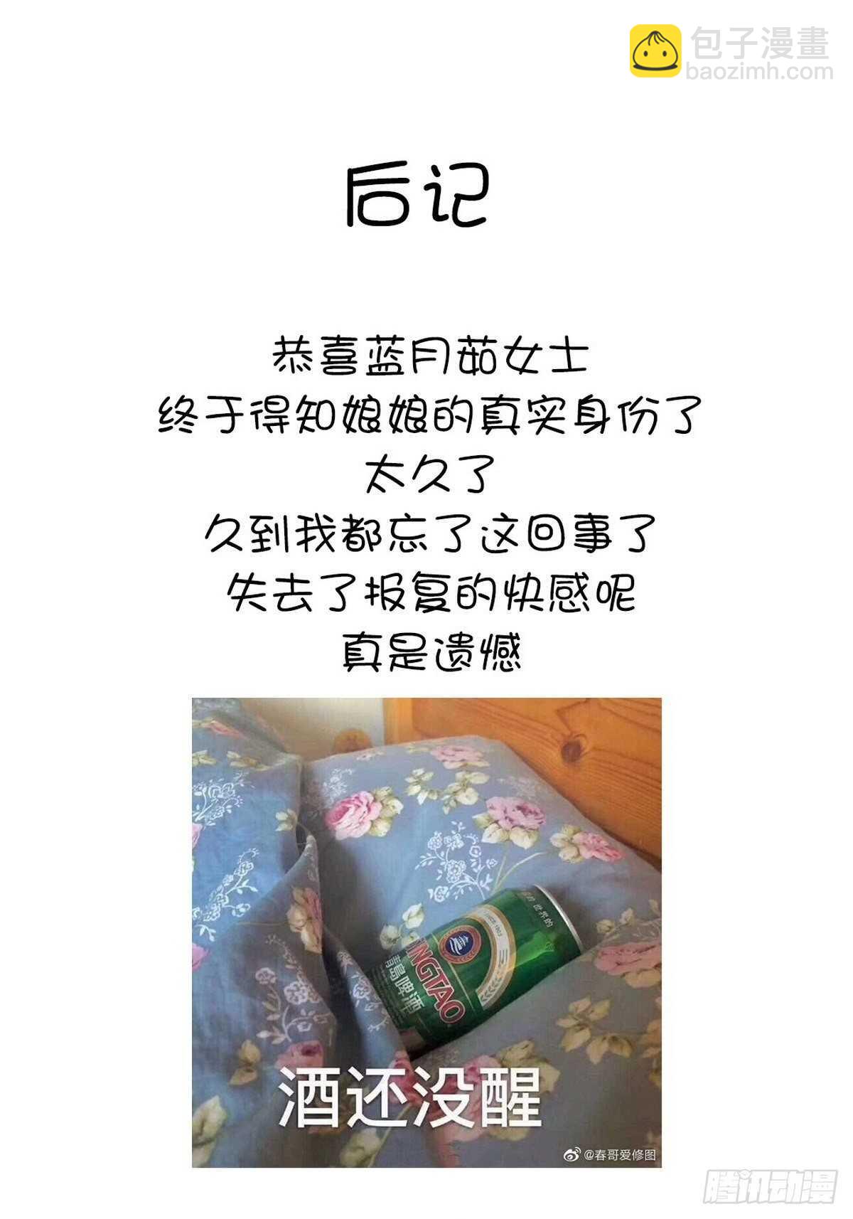 神廚狂後 - 第164話 比賽開始 - 4