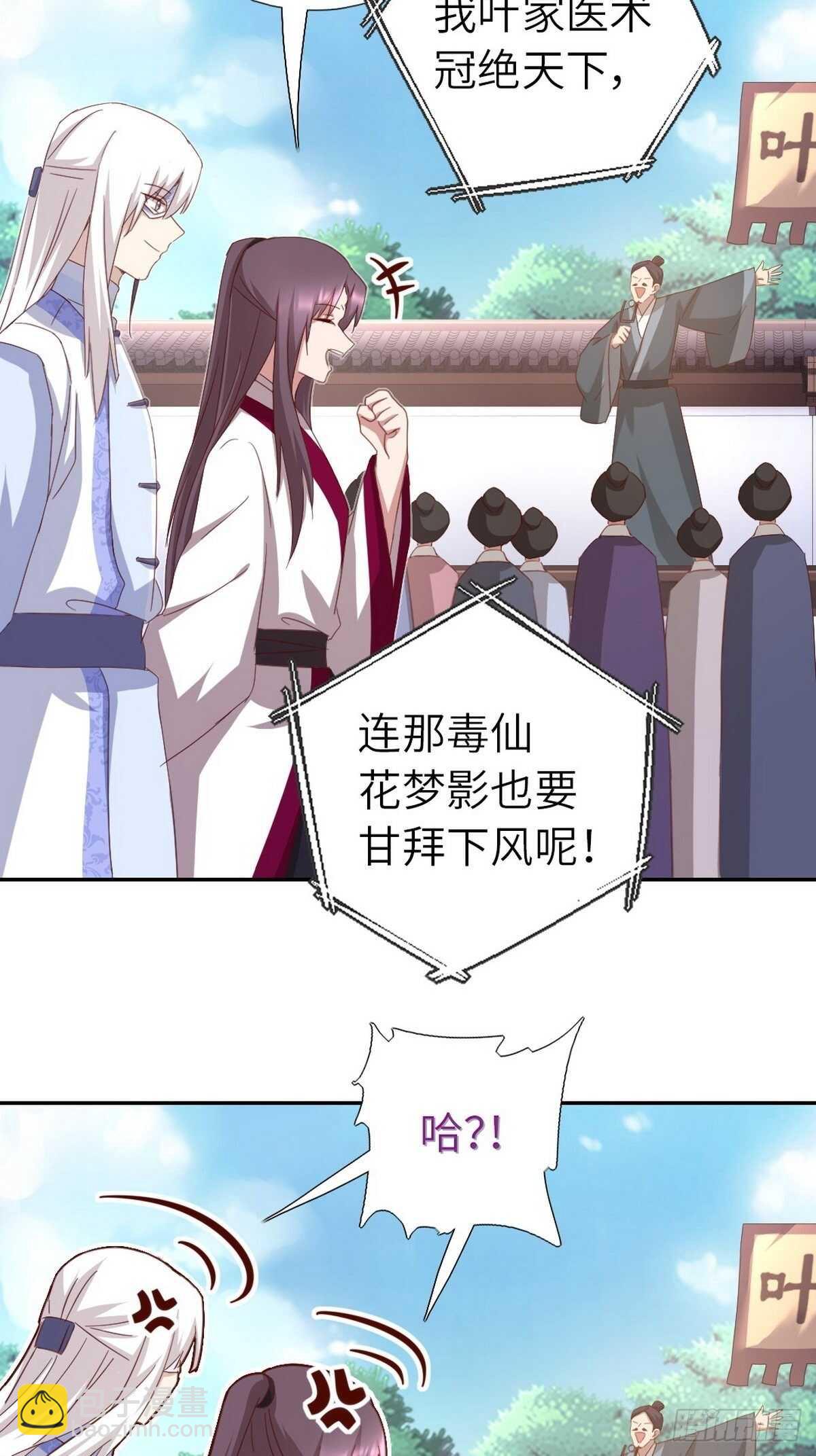 神廚狂後 - 第166話 不愧是你 - 6