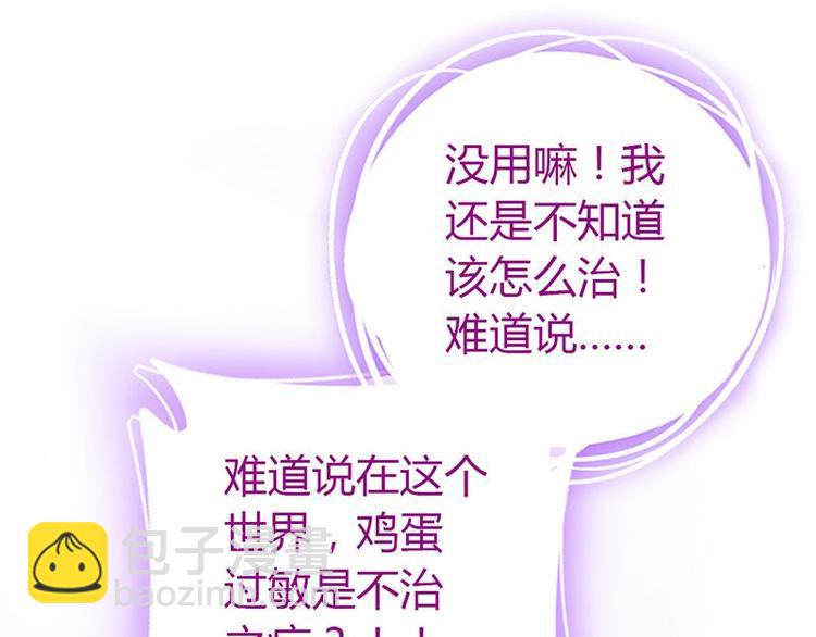 神廚狂後 - 第18話（上）醫書神器(1/2) - 6