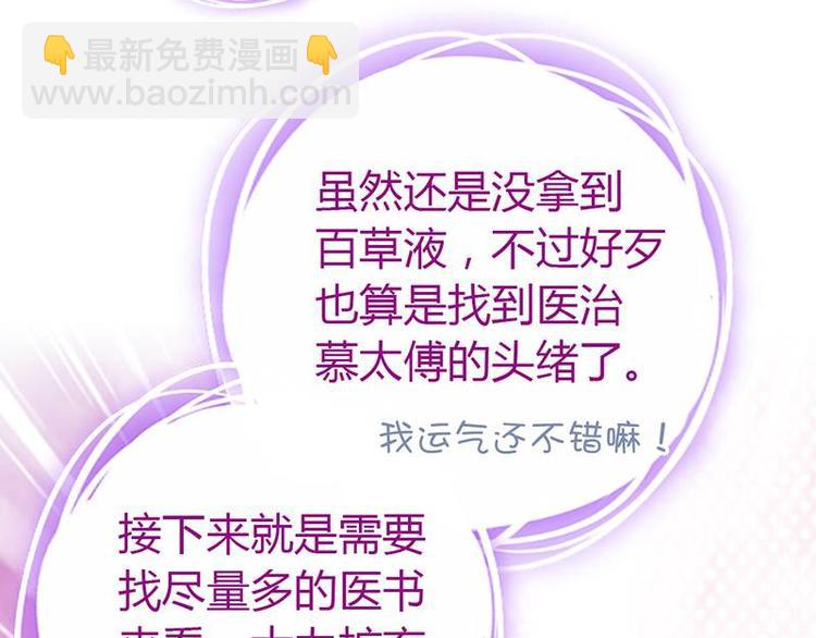 神廚狂後 - 第18話（上）醫書神器(1/2) - 4