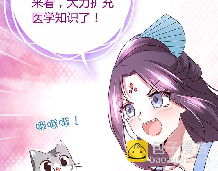 神廚狂後 - 第18話（上）醫書神器(1/2) - 5