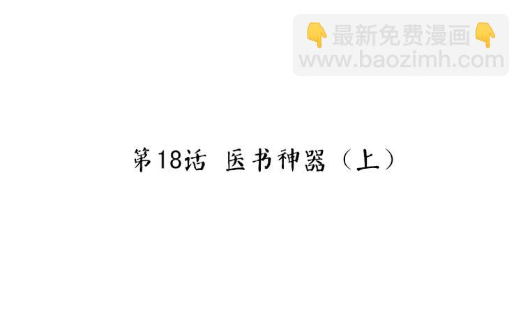 神廚狂後 - 第18話（上）醫書神器(1/2) - 3