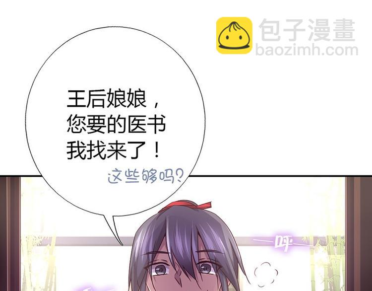 神廚狂後 - 第18話（上）醫書神器(1/2) - 1