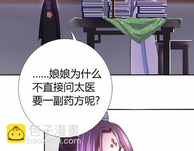 神廚狂後 - 第18話（上）醫書神器(1/2) - 8