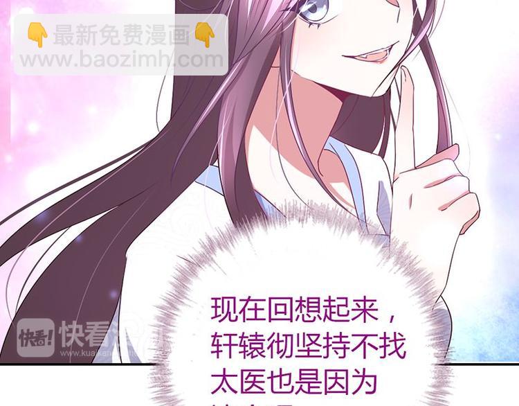 神廚狂後 - 第18話（上）醫書神器(1/2) - 6